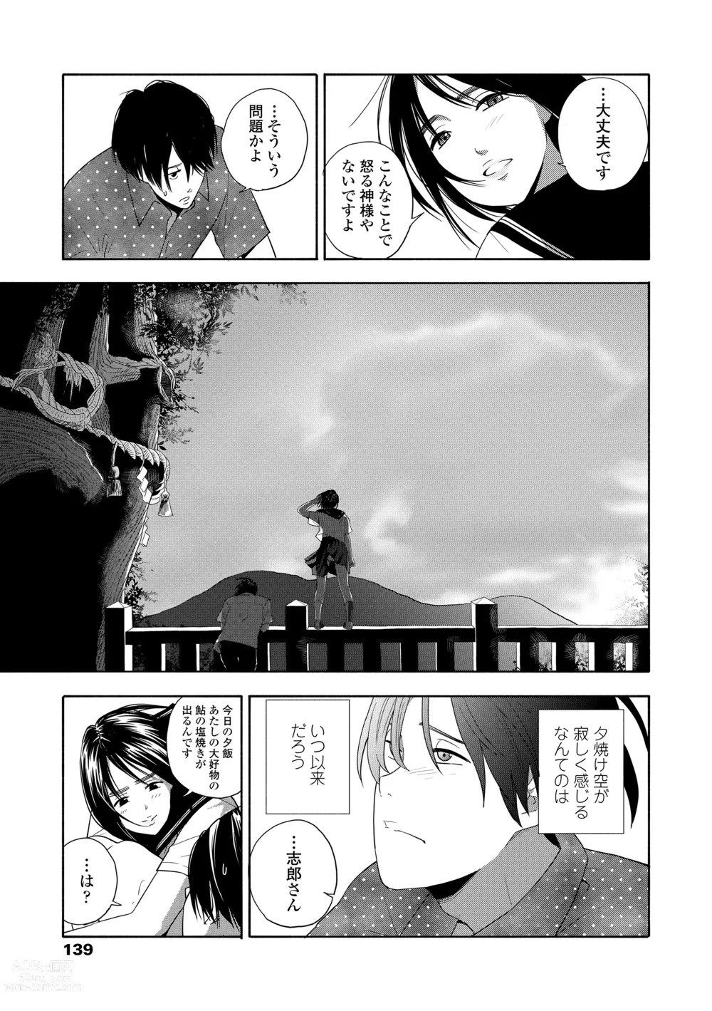 Page 141 of manga Shishunki no Eros - puberty eros + DLsite Kounyu Tokuten