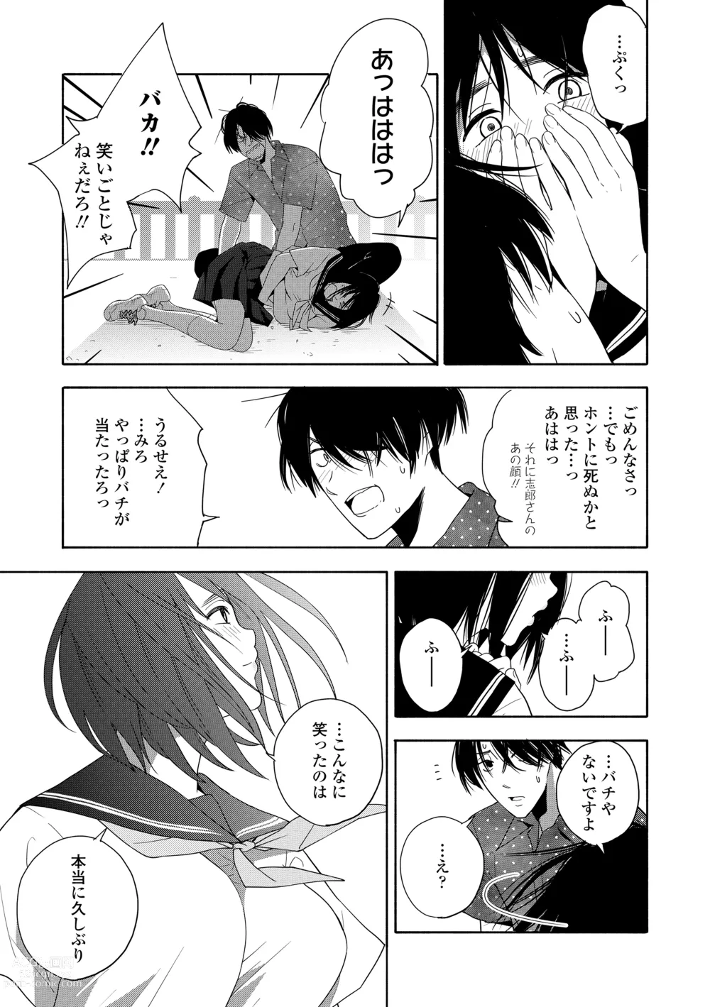 Page 143 of manga Shishunki no Eros - puberty eros + DLsite Kounyu Tokuten