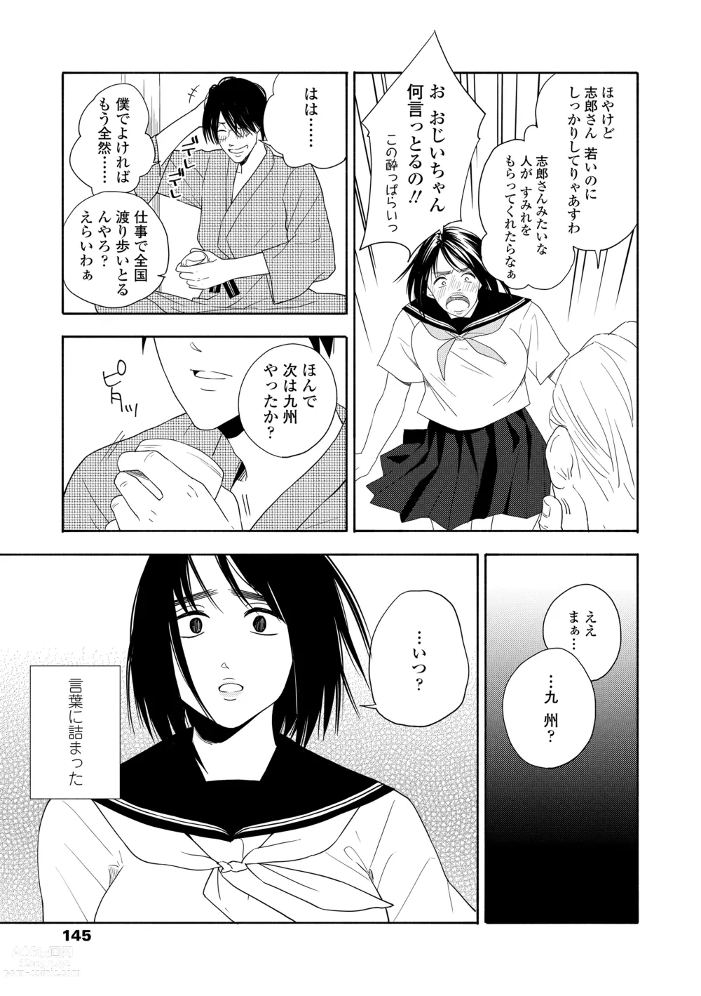 Page 147 of manga Shishunki no Eros - puberty eros + DLsite Kounyu Tokuten