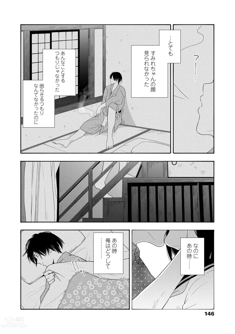 Page 148 of manga Shishunki no Eros - puberty eros + DLsite Kounyu Tokuten