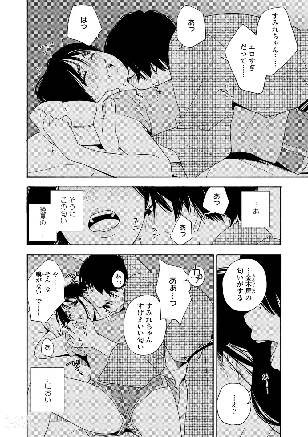 Page 156 of manga Shishunki no Eros - puberty eros + DLsite Kounyu Tokuten