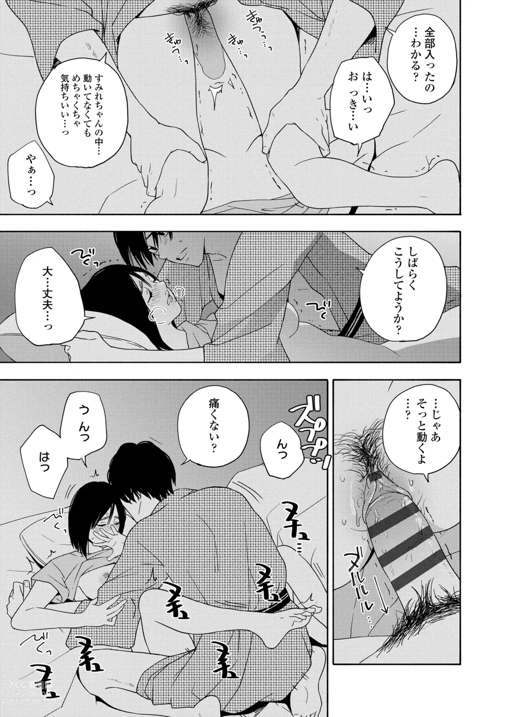 Page 163 of manga Shishunki no Eros - puberty eros + DLsite Kounyu Tokuten