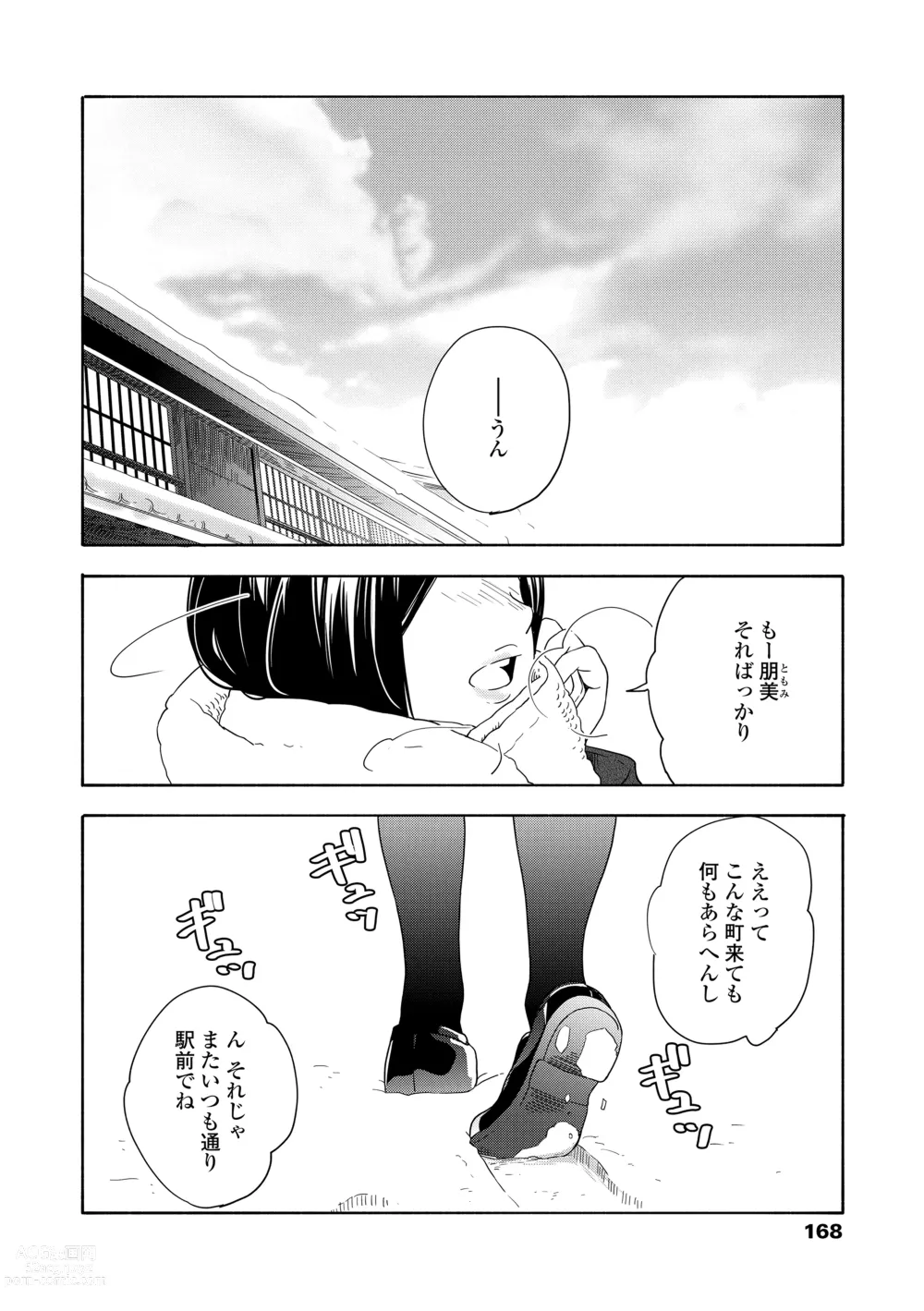 Page 170 of manga Shishunki no Eros - puberty eros + DLsite Kounyu Tokuten