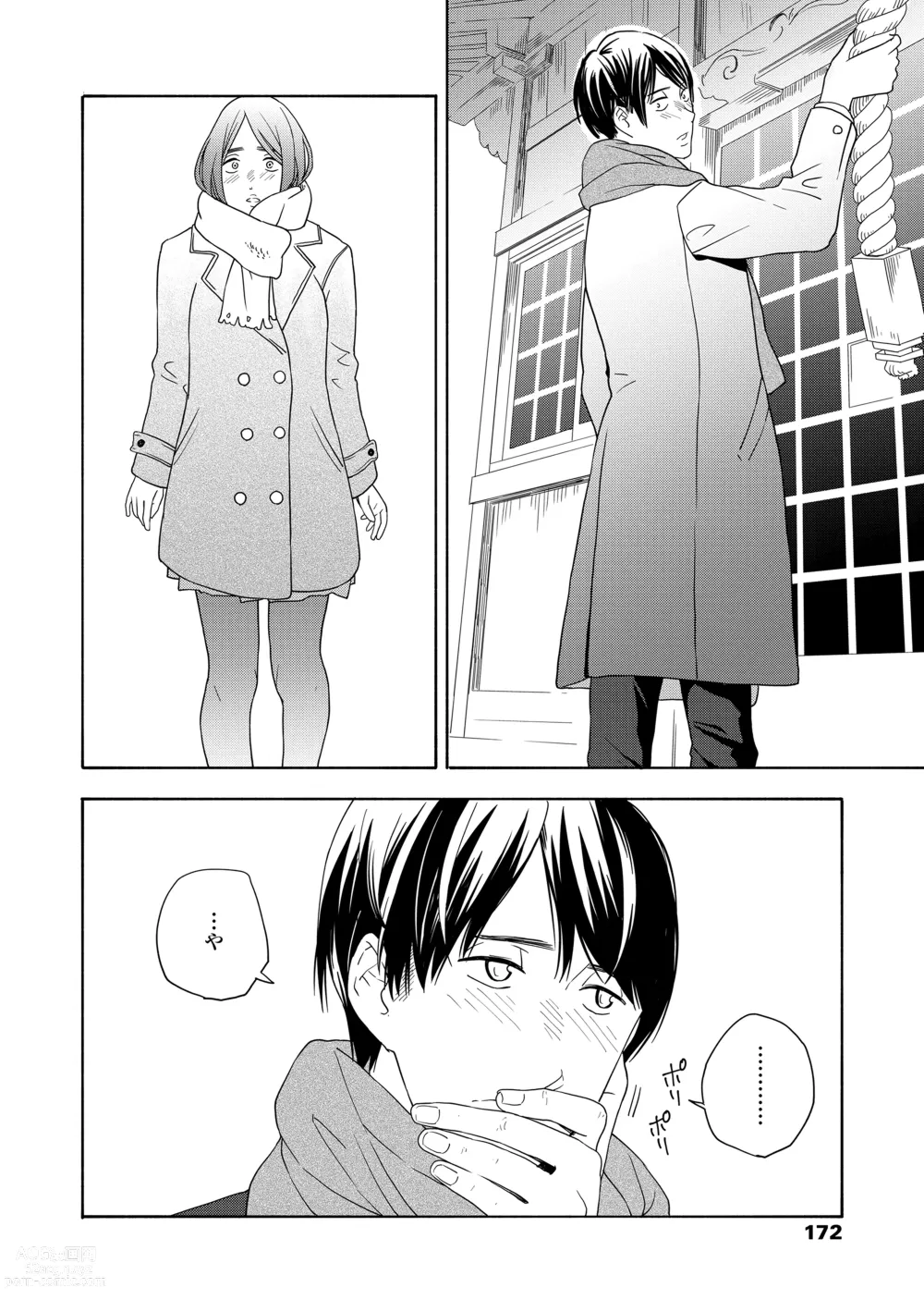 Page 174 of manga Shishunki no Eros - puberty eros + DLsite Kounyu Tokuten