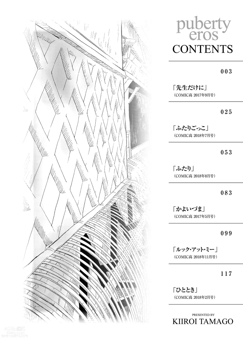 Page 4 of manga Shishunki no Eros - puberty eros + DLsite Kounyu Tokuten