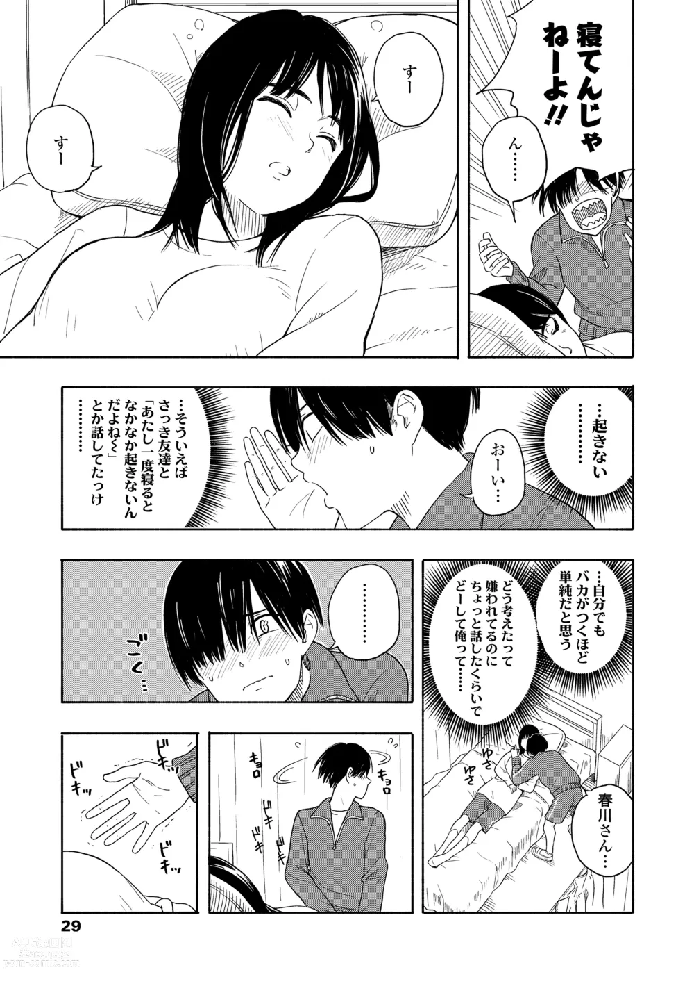 Page 31 of manga Shishunki no Eros - puberty eros + DLsite Kounyu Tokuten