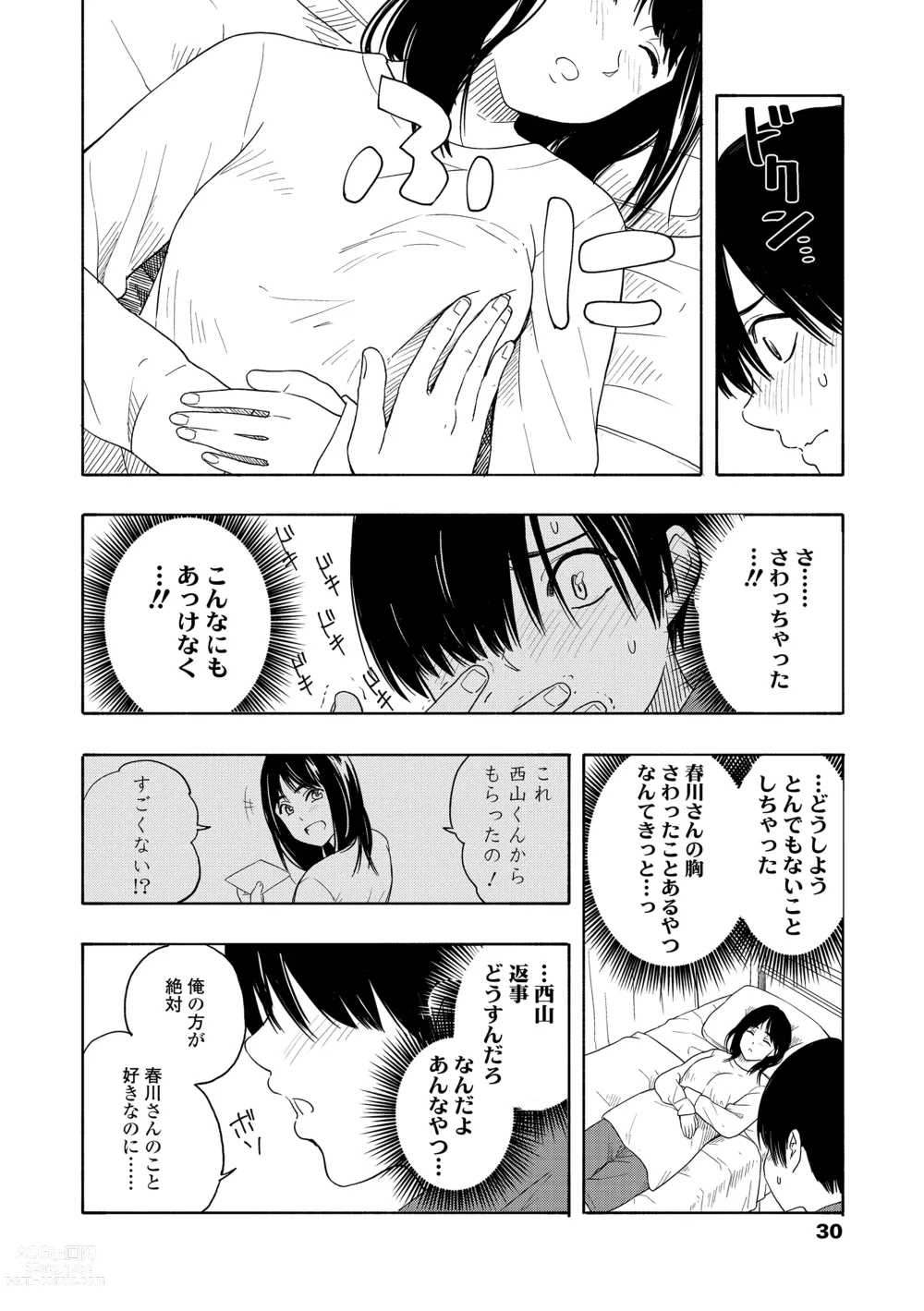 Page 32 of manga Shishunki no Eros - puberty eros + DLsite Kounyu Tokuten