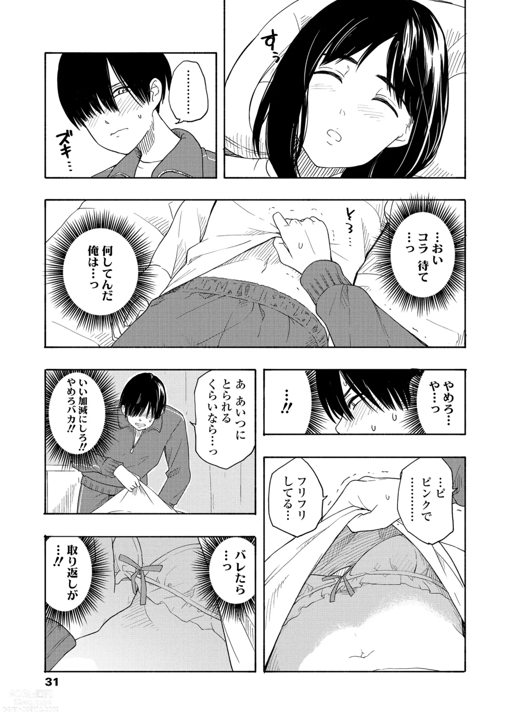 Page 33 of manga Shishunki no Eros - puberty eros + DLsite Kounyu Tokuten