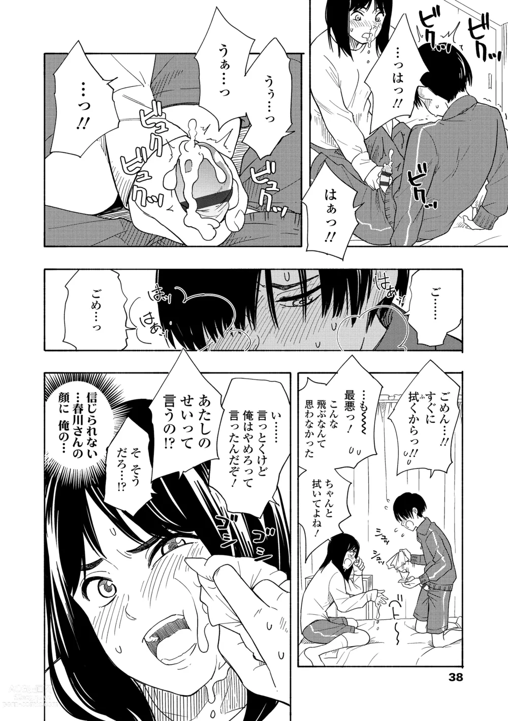 Page 40 of manga Shishunki no Eros - puberty eros + DLsite Kounyu Tokuten