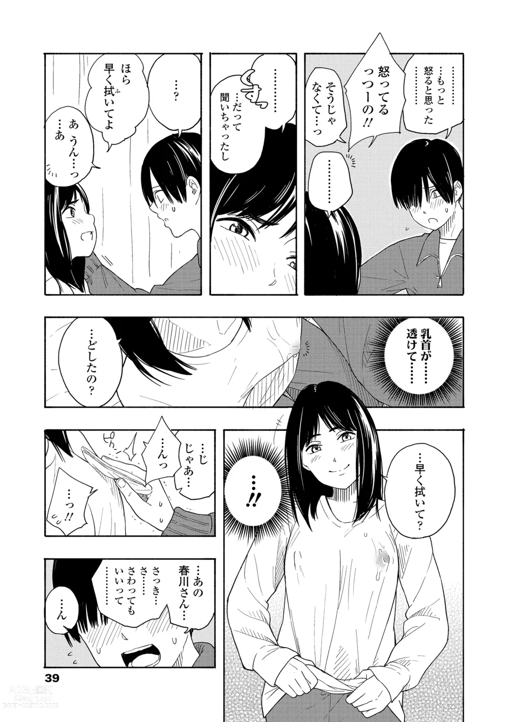 Page 41 of manga Shishunki no Eros - puberty eros + DLsite Kounyu Tokuten