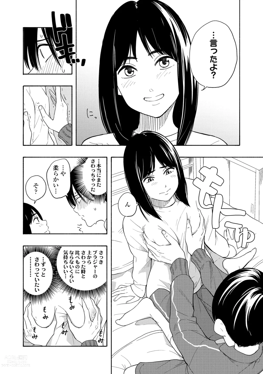 Page 42 of manga Shishunki no Eros - puberty eros + DLsite Kounyu Tokuten