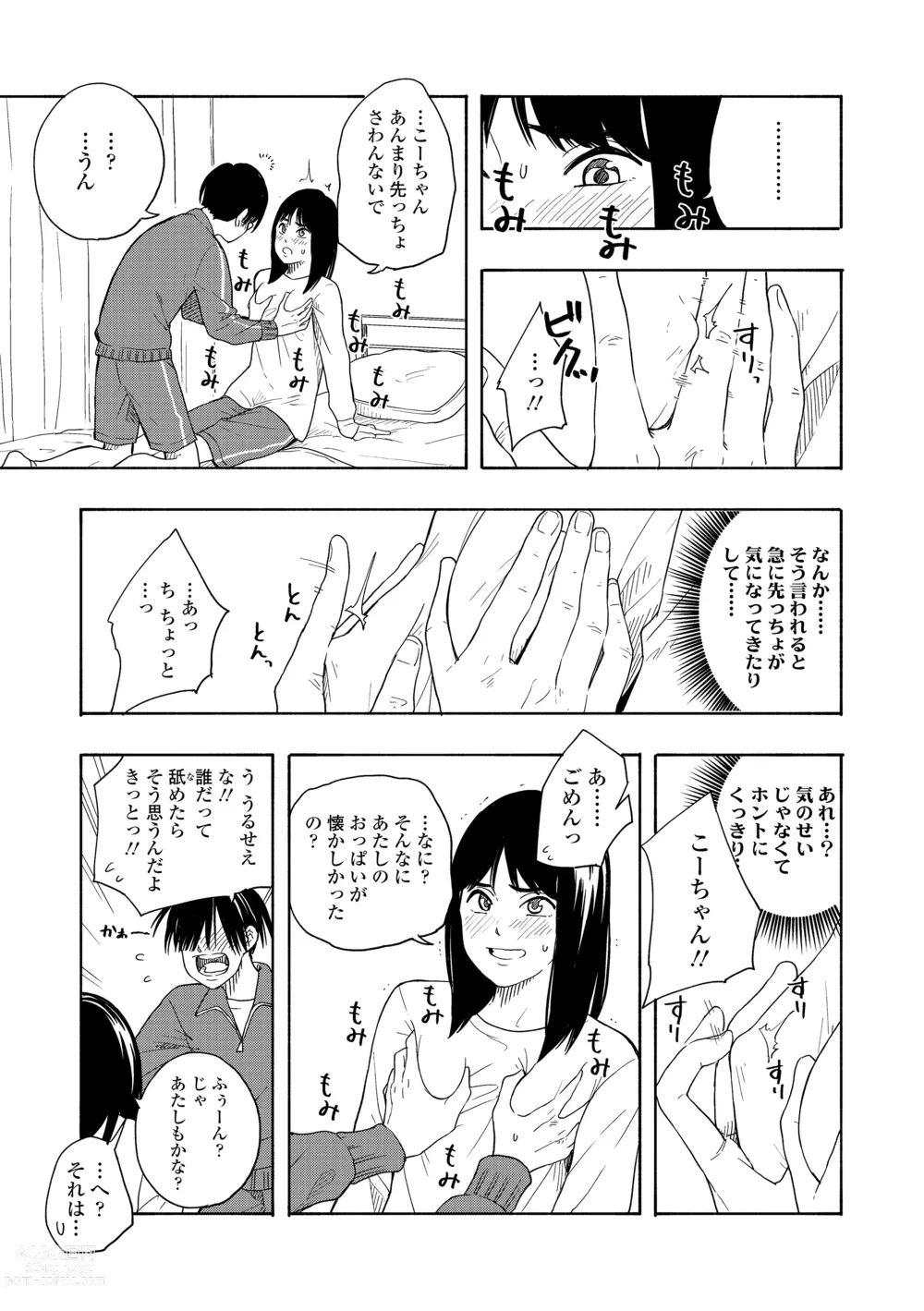 Page 43 of manga Shishunki no Eros - puberty eros + DLsite Kounyu Tokuten