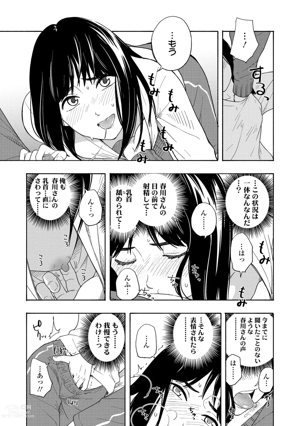 Page 45 of manga Shishunki no Eros - puberty eros + DLsite Kounyu Tokuten