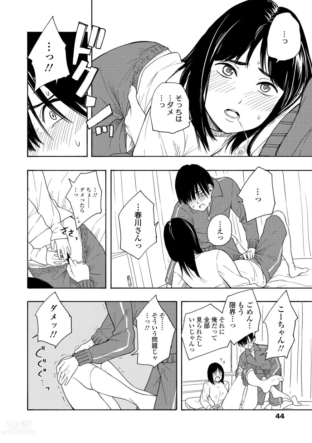 Page 46 of manga Shishunki no Eros - puberty eros + DLsite Kounyu Tokuten