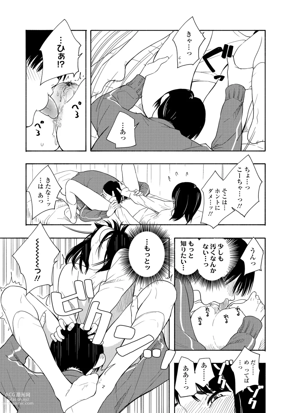 Page 49 of manga Shishunki no Eros - puberty eros + DLsite Kounyu Tokuten