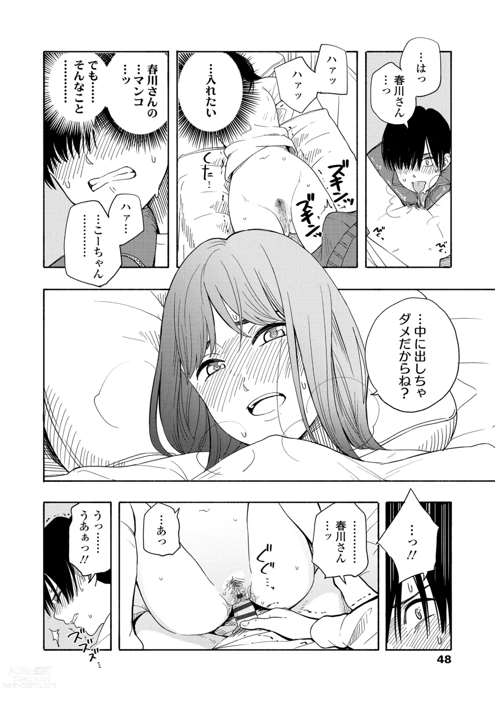 Page 50 of manga Shishunki no Eros - puberty eros + DLsite Kounyu Tokuten