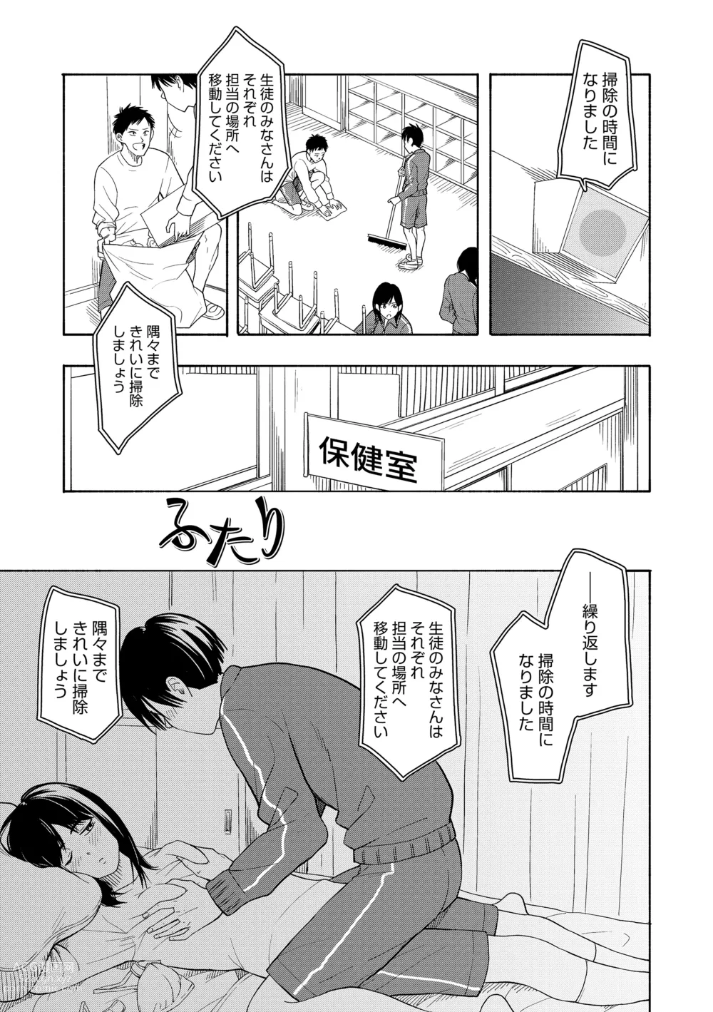 Page 55 of manga Shishunki no Eros - puberty eros + DLsite Kounyu Tokuten