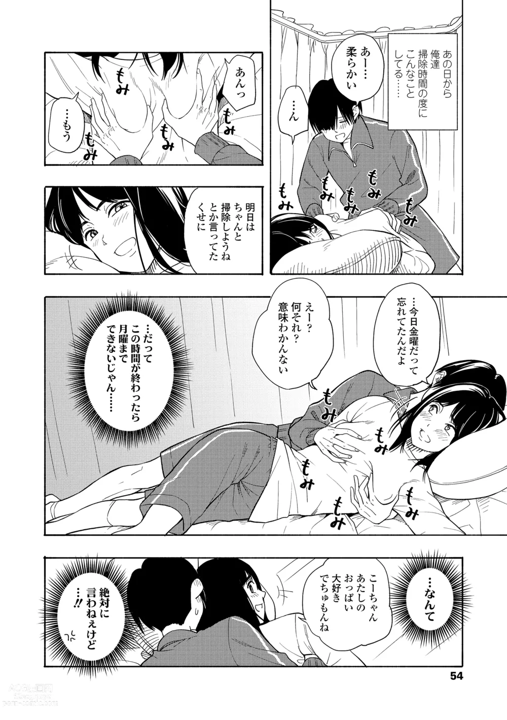 Page 56 of manga Shishunki no Eros - puberty eros + DLsite Kounyu Tokuten