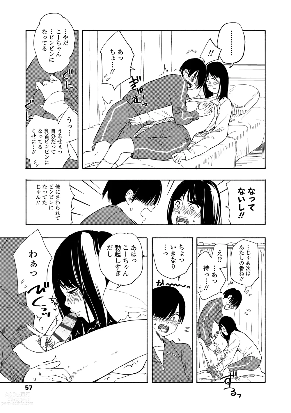 Page 59 of manga Shishunki no Eros - puberty eros + DLsite Kounyu Tokuten