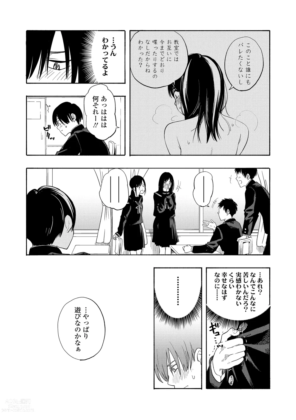 Page 63 of manga Shishunki no Eros - puberty eros + DLsite Kounyu Tokuten