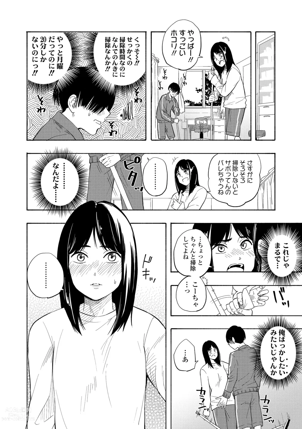 Page 64 of manga Shishunki no Eros - puberty eros + DLsite Kounyu Tokuten