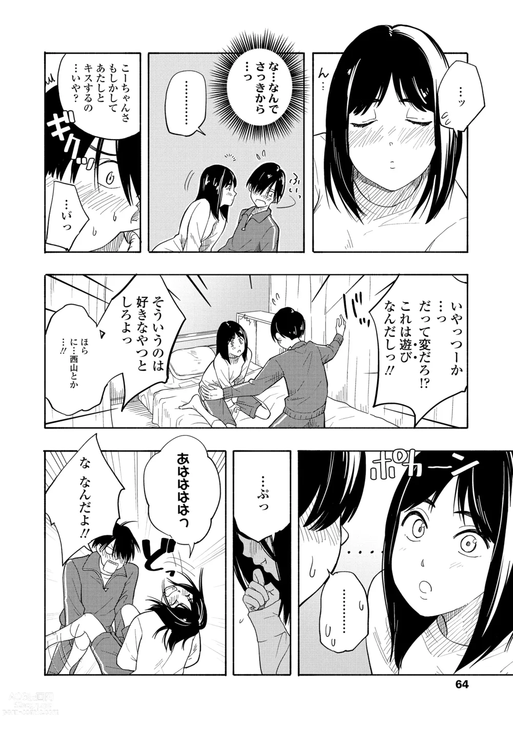 Page 66 of manga Shishunki no Eros - puberty eros + DLsite Kounyu Tokuten