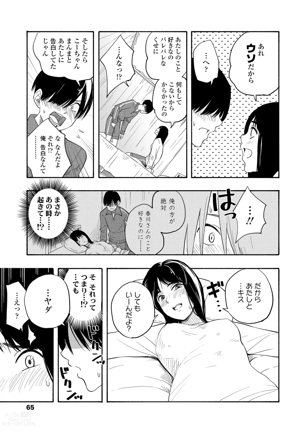 Page 67 of manga Shishunki no Eros - puberty eros + DLsite Kounyu Tokuten