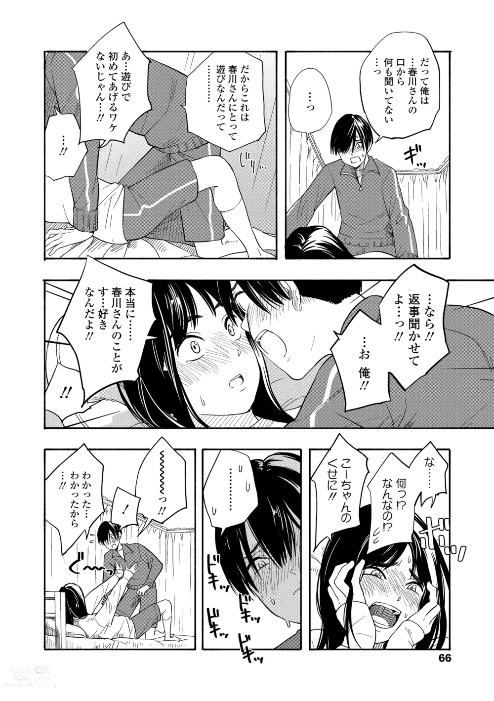 Page 68 of manga Shishunki no Eros - puberty eros + DLsite Kounyu Tokuten