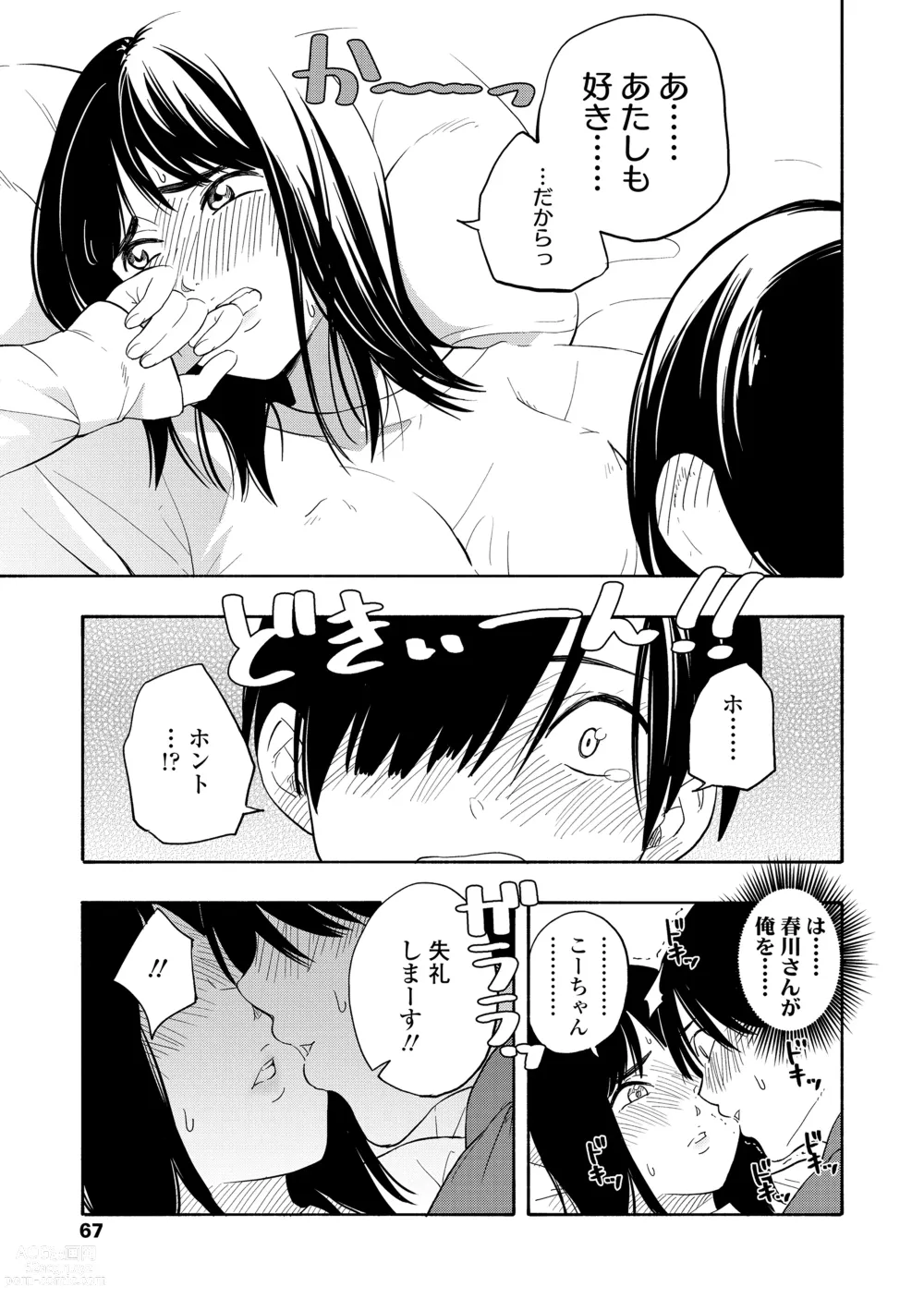 Page 69 of manga Shishunki no Eros - puberty eros + DLsite Kounyu Tokuten