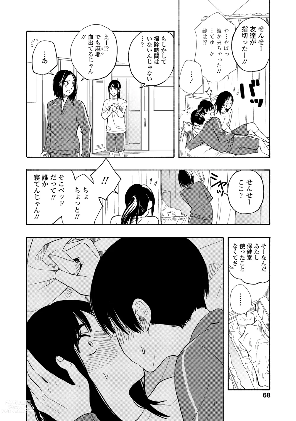 Page 70 of manga Shishunki no Eros - puberty eros + DLsite Kounyu Tokuten