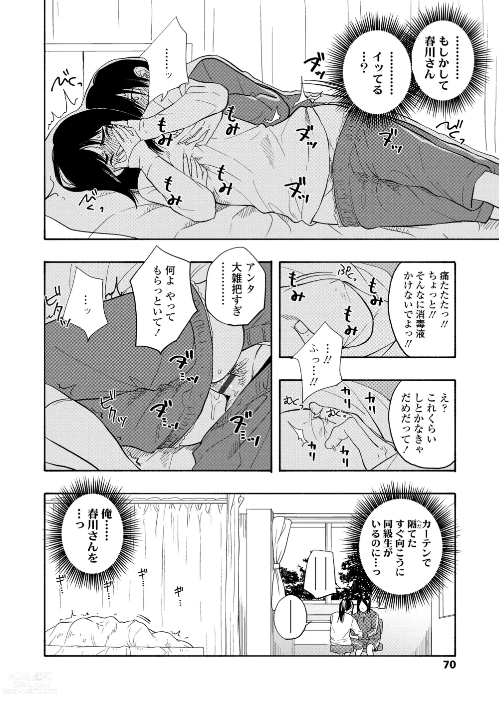 Page 72 of manga Shishunki no Eros - puberty eros + DLsite Kounyu Tokuten