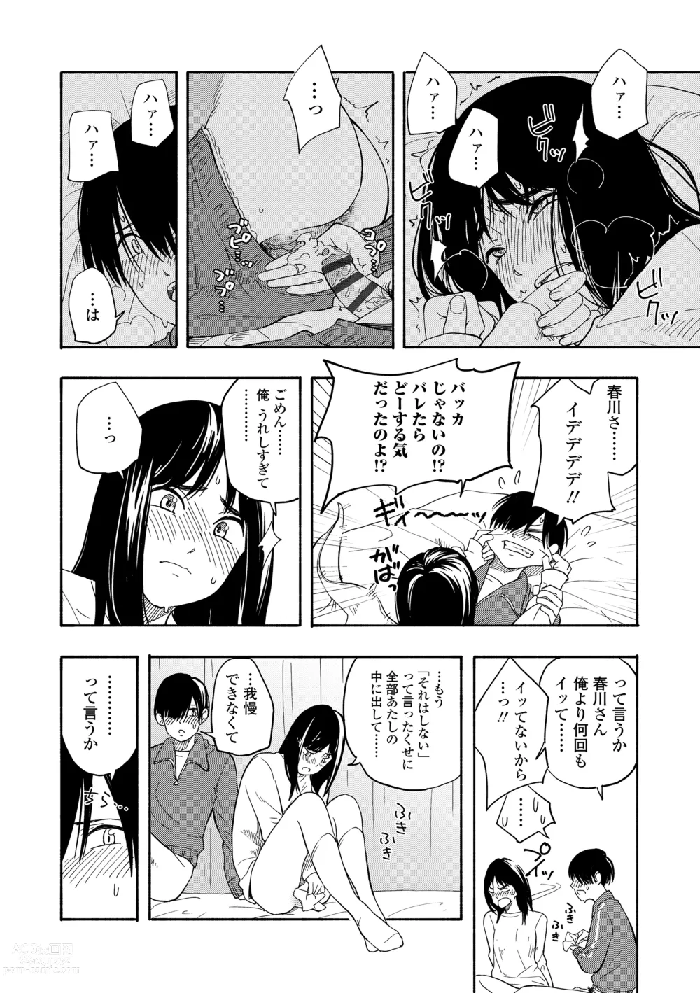 Page 74 of manga Shishunki no Eros - puberty eros + DLsite Kounyu Tokuten