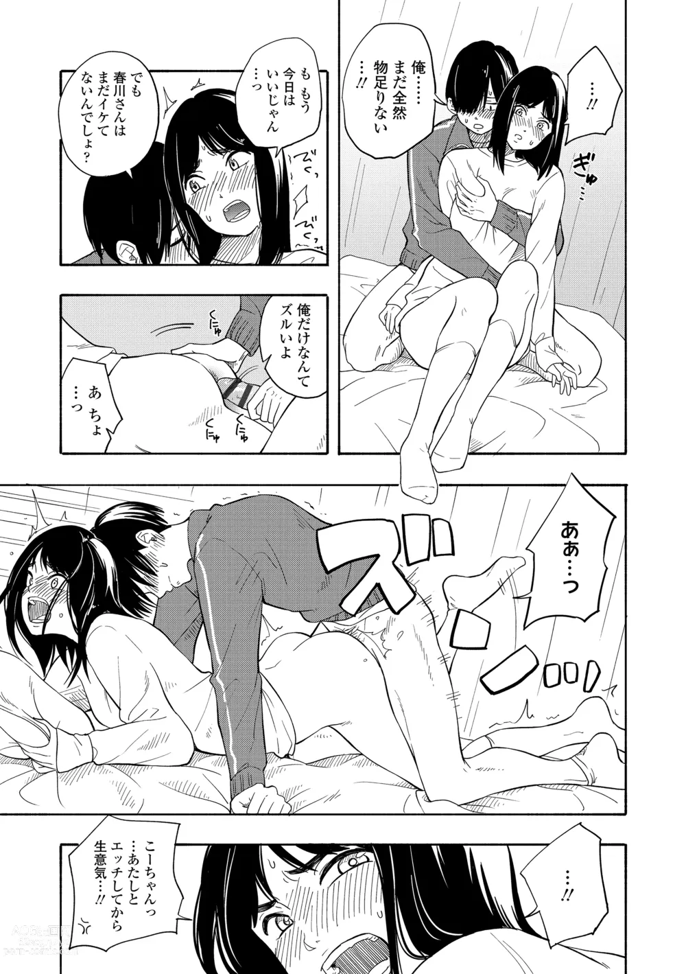 Page 75 of manga Shishunki no Eros - puberty eros + DLsite Kounyu Tokuten