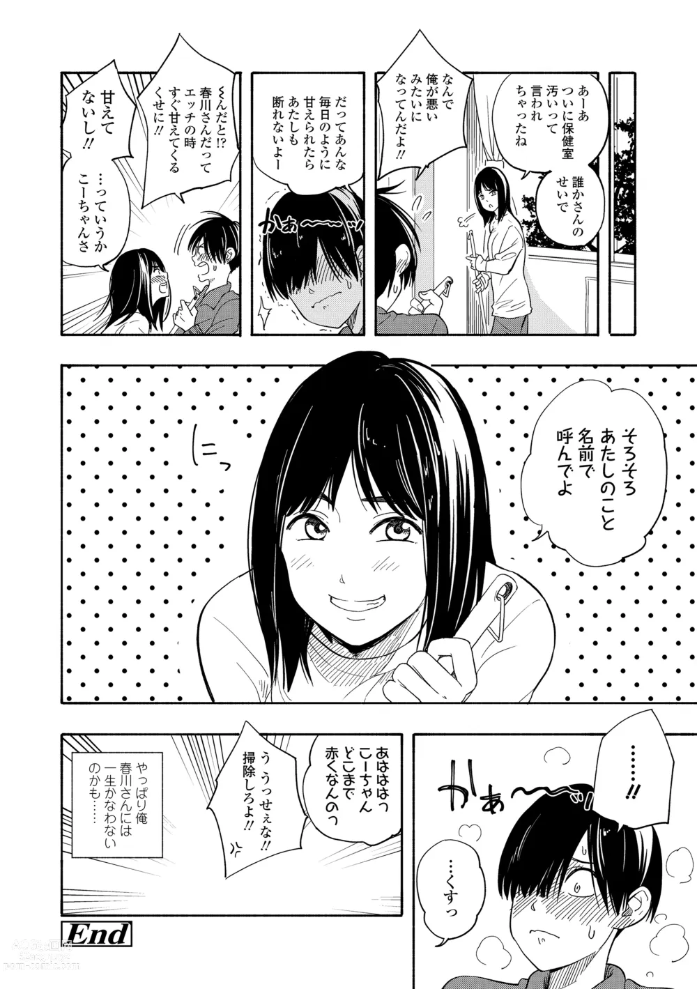 Page 82 of manga Shishunki no Eros - puberty eros + DLsite Kounyu Tokuten