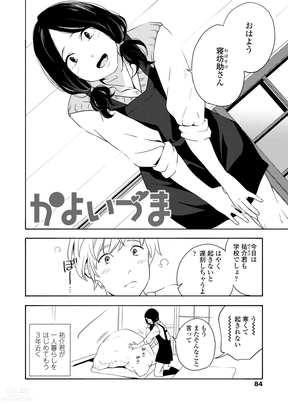 Page 86 of manga Shishunki no Eros - puberty eros + DLsite Kounyu Tokuten