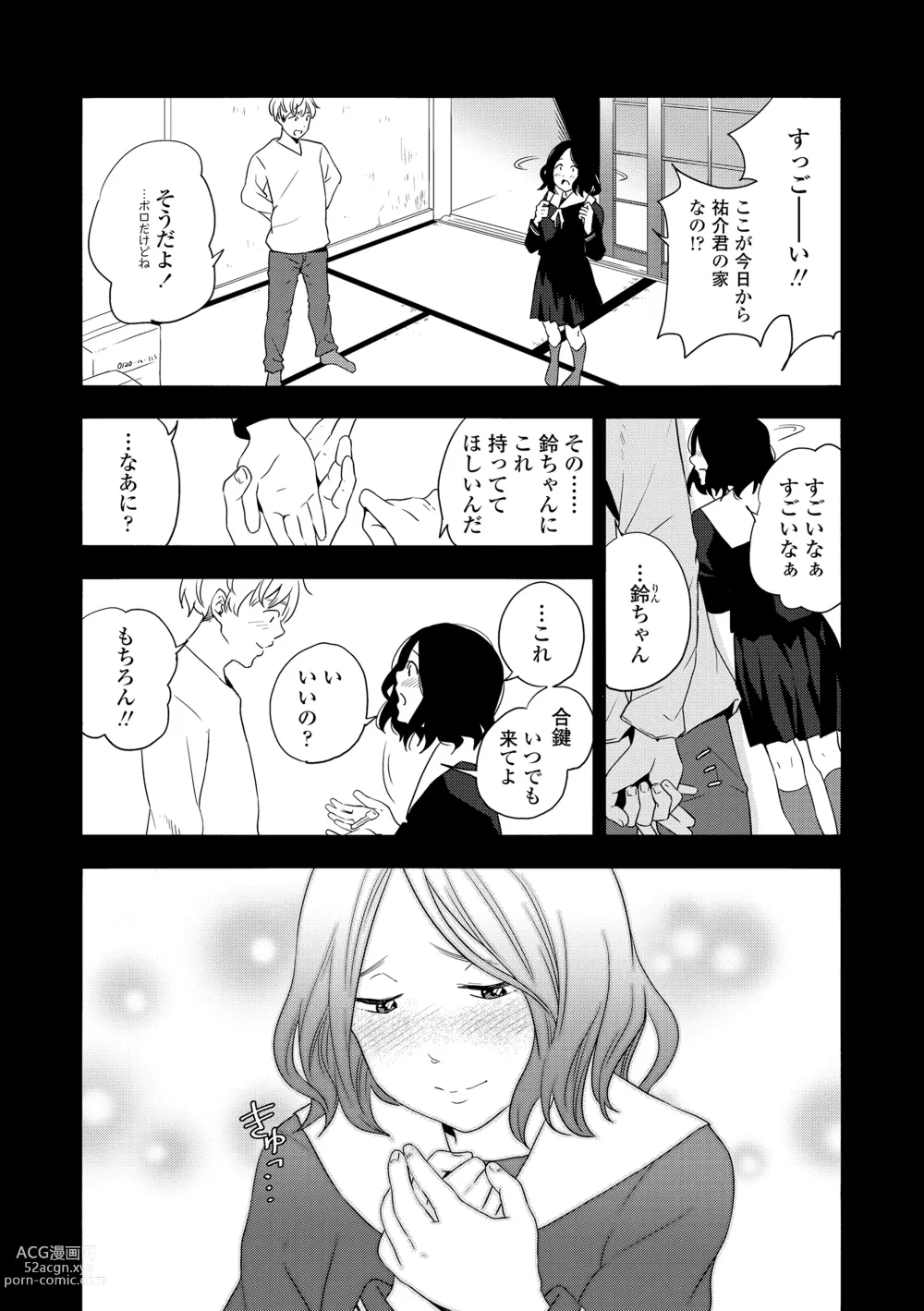 Page 87 of manga Shishunki no Eros - puberty eros + DLsite Kounyu Tokuten