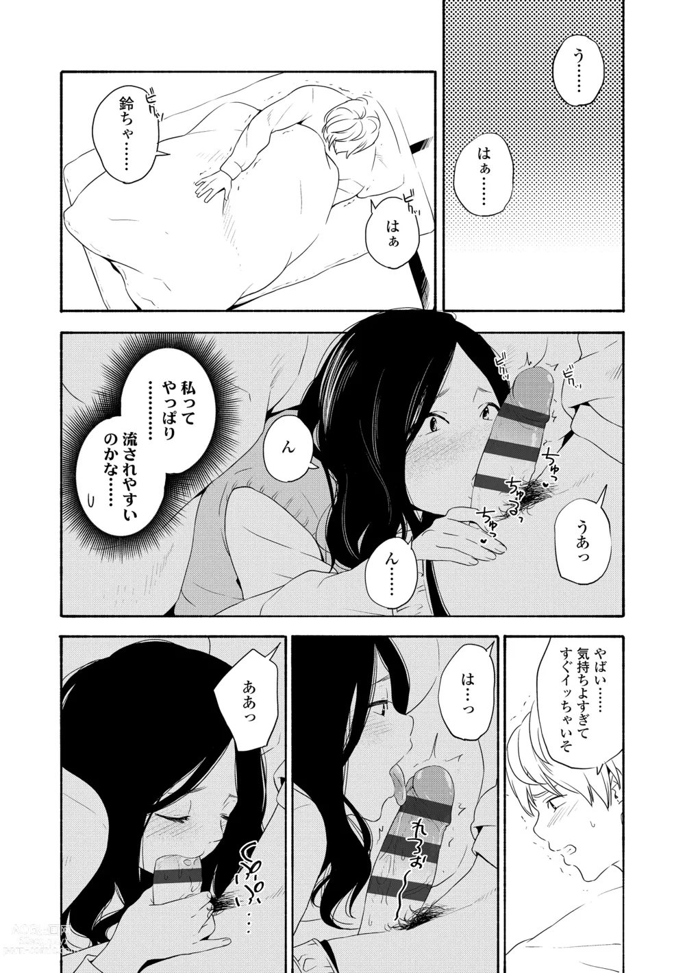 Page 90 of manga Shishunki no Eros - puberty eros + DLsite Kounyu Tokuten