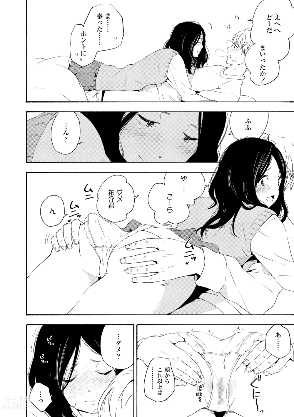 Page 94 of manga Shishunki no Eros - puberty eros + DLsite Kounyu Tokuten