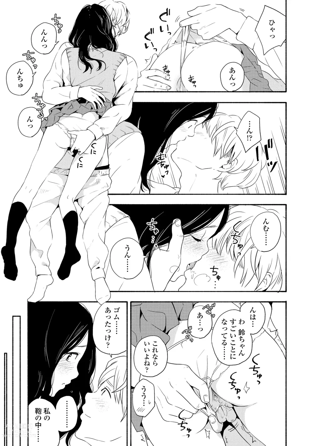 Page 95 of manga Shishunki no Eros - puberty eros + DLsite Kounyu Tokuten