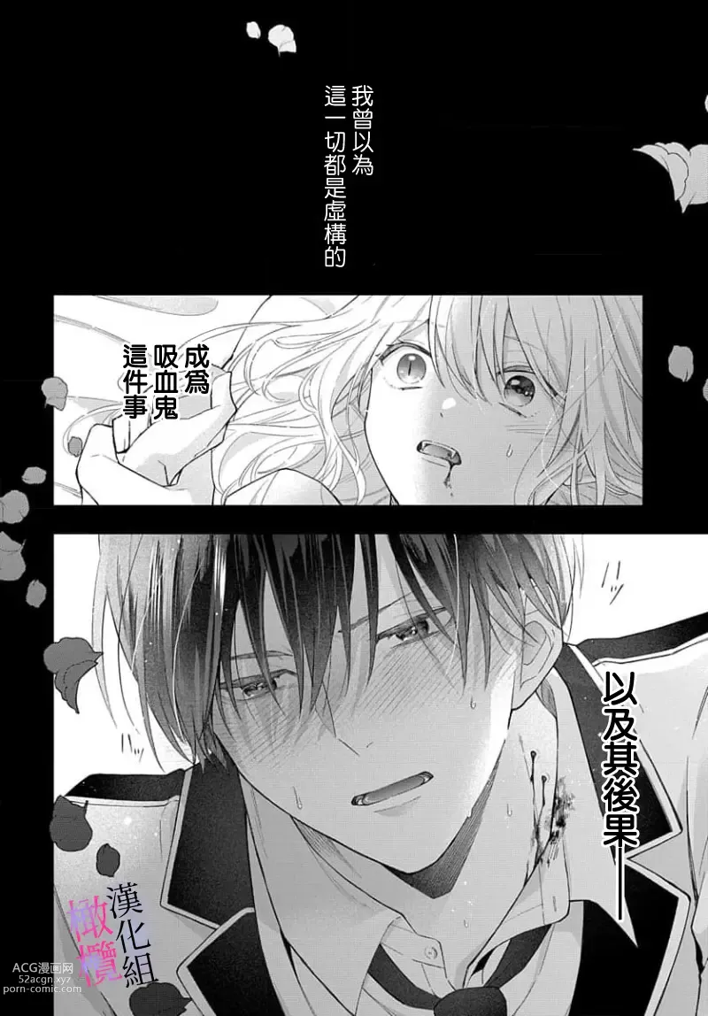 Page 2 of manga itto osananazimi ha gaman deki na i- kyuuketu ni sasoi in saku you ga aru nante ki i te nai！～01-03｜专情的青梅竹马没法忍耐~我没听说过吸血會有催淫效果！~01-03话