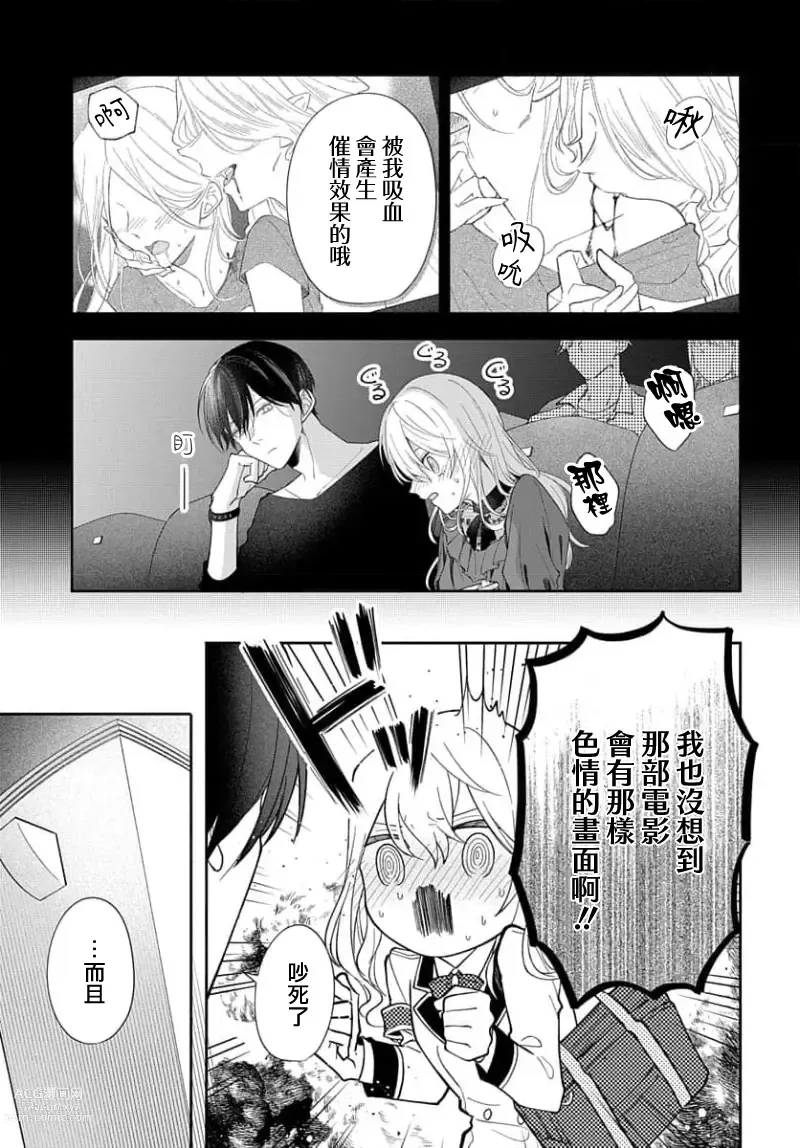 Page 11 of manga itto osananazimi ha gaman deki na i- kyuuketu ni sasoi in saku you ga aru nante ki i te nai！～01-03｜专情的青梅竹马没法忍耐~我没听说过吸血會有催淫效果！~01-03话