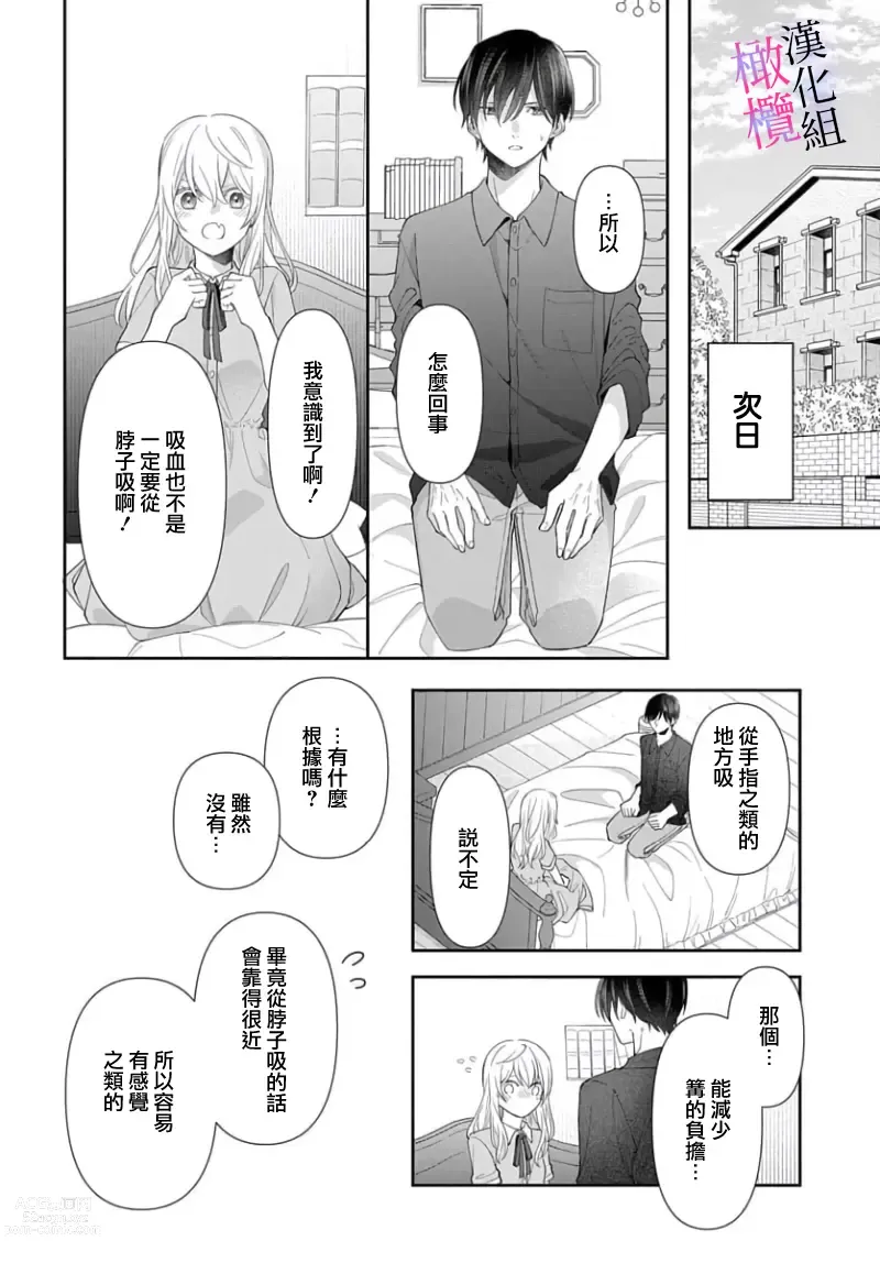 Page 102 of manga itto osananazimi ha gaman deki na i- kyuuketu ni sasoi in saku you ga aru nante ki i te nai！～01-03｜专情的青梅竹马没法忍耐~我没听说过吸血會有催淫效果！~01-03话