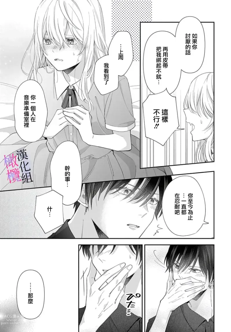 Page 103 of manga itto osananazimi ha gaman deki na i- kyuuketu ni sasoi in saku you ga aru nante ki i te nai！～01-03｜专情的青梅竹马没法忍耐~我没听说过吸血會有催淫效果！~01-03话