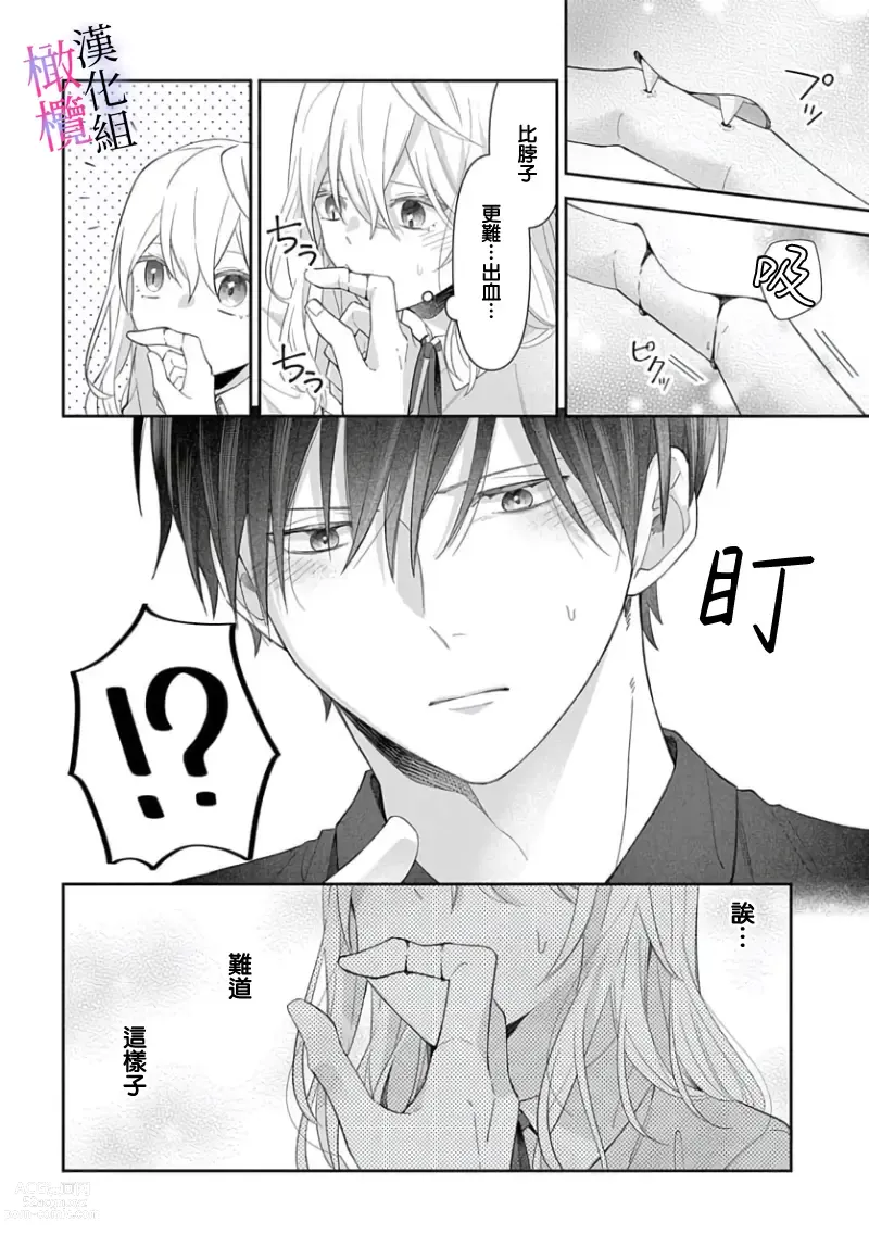 Page 106 of manga itto osananazimi ha gaman deki na i- kyuuketu ni sasoi in saku you ga aru nante ki i te nai！～01-03｜专情的青梅竹马没法忍耐~我没听说过吸血會有催淫效果！~01-03话