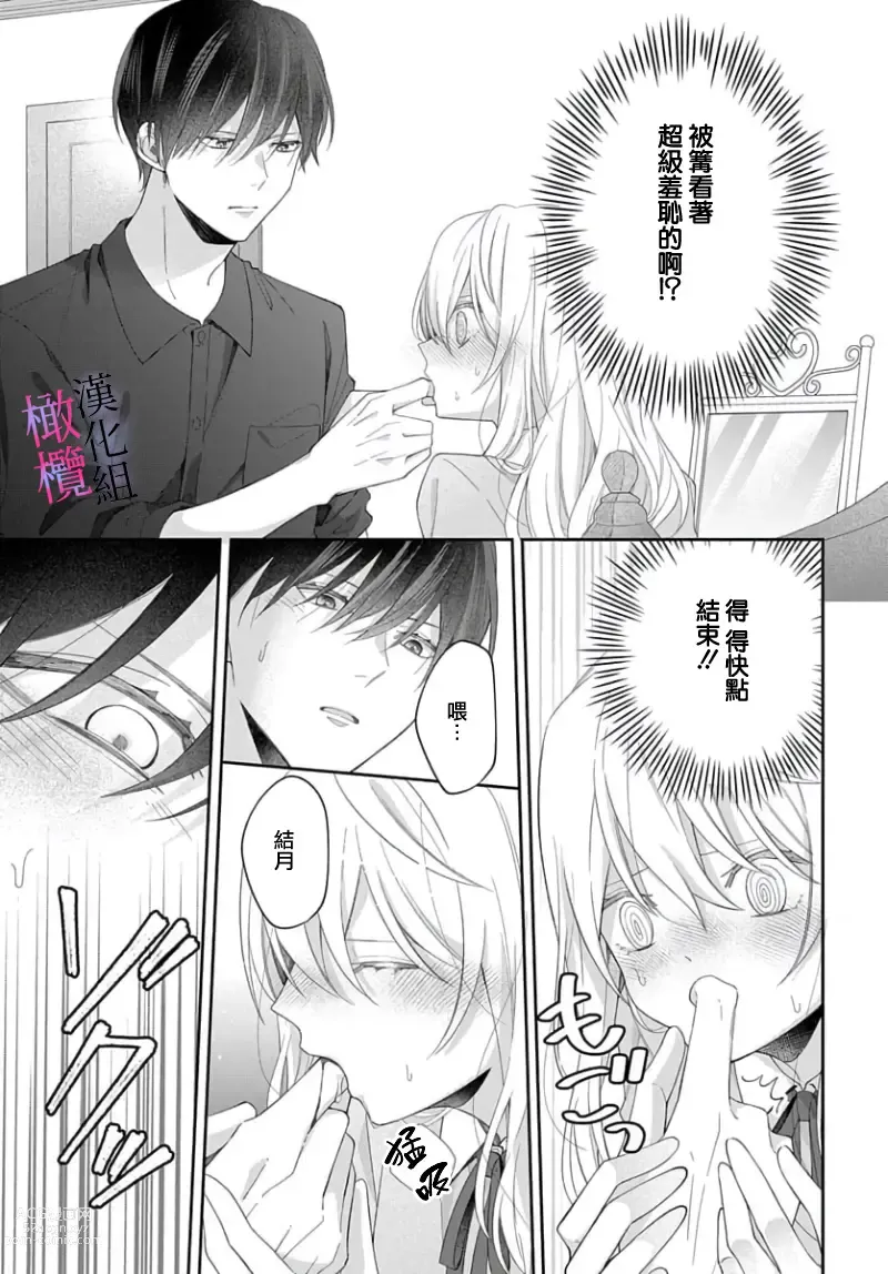 Page 107 of manga itto osananazimi ha gaman deki na i- kyuuketu ni sasoi in saku you ga aru nante ki i te nai！～01-03｜专情的青梅竹马没法忍耐~我没听说过吸血會有催淫效果！~01-03话