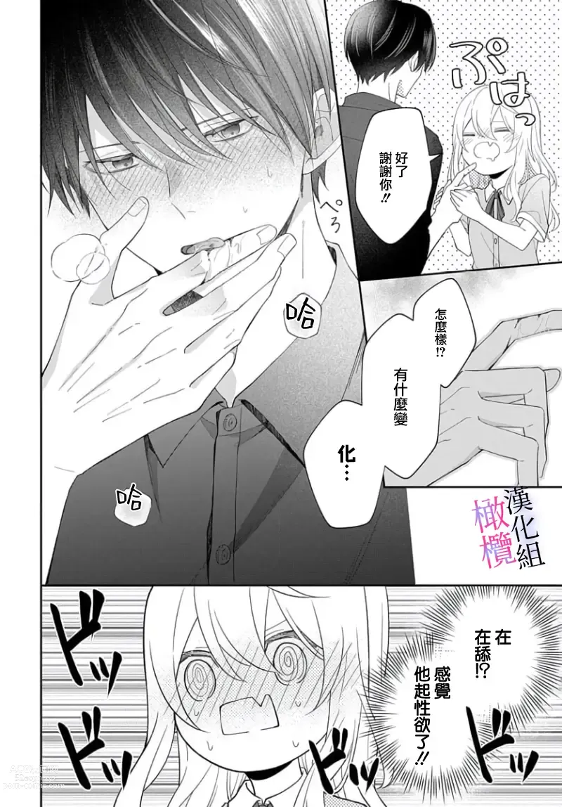 Page 108 of manga itto osananazimi ha gaman deki na i- kyuuketu ni sasoi in saku you ga aru nante ki i te nai！～01-03｜专情的青梅竹马没法忍耐~我没听说过吸血會有催淫效果！~01-03话