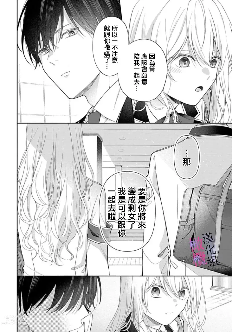 Page 12 of manga itto osananazimi ha gaman deki na i- kyuuketu ni sasoi in saku you ga aru nante ki i te nai！～01-03｜专情的青梅竹马没法忍耐~我没听说过吸血會有催淫效果！~01-03话