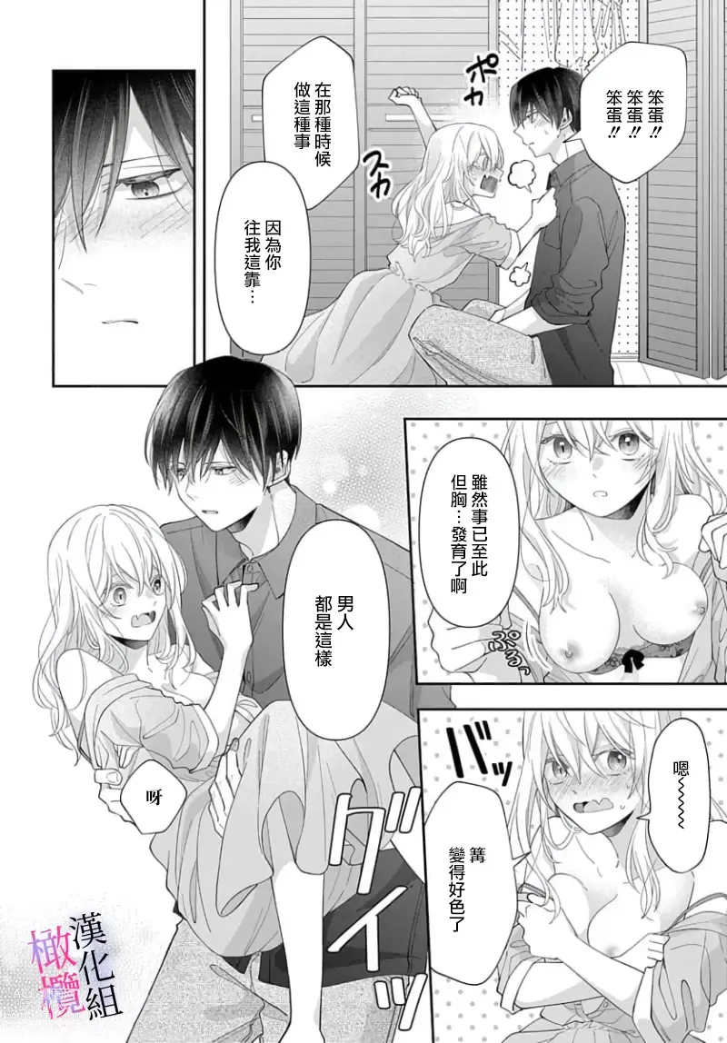 Page 114 of manga itto osananazimi ha gaman deki na i- kyuuketu ni sasoi in saku you ga aru nante ki i te nai！～01-03｜专情的青梅竹马没法忍耐~我没听说过吸血會有催淫效果！~01-03话