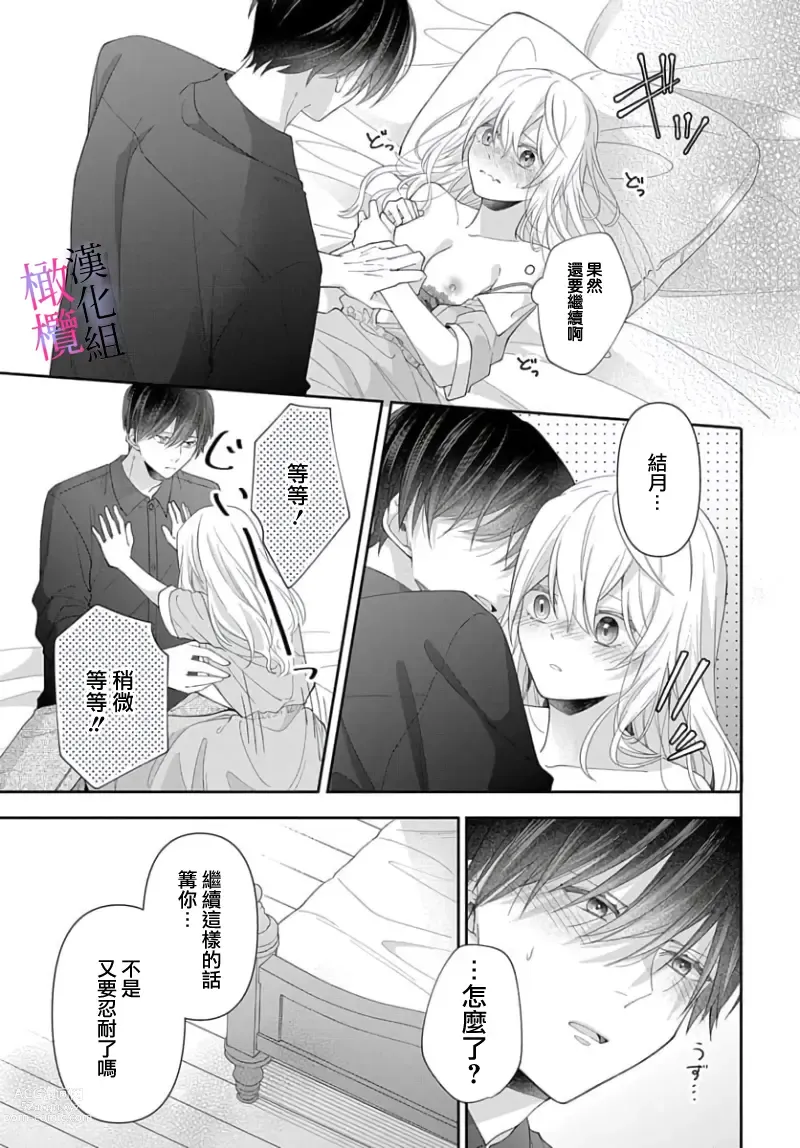 Page 115 of manga itto osananazimi ha gaman deki na i- kyuuketu ni sasoi in saku you ga aru nante ki i te nai！～01-03｜专情的青梅竹马没法忍耐~我没听说过吸血會有催淫效果！~01-03话