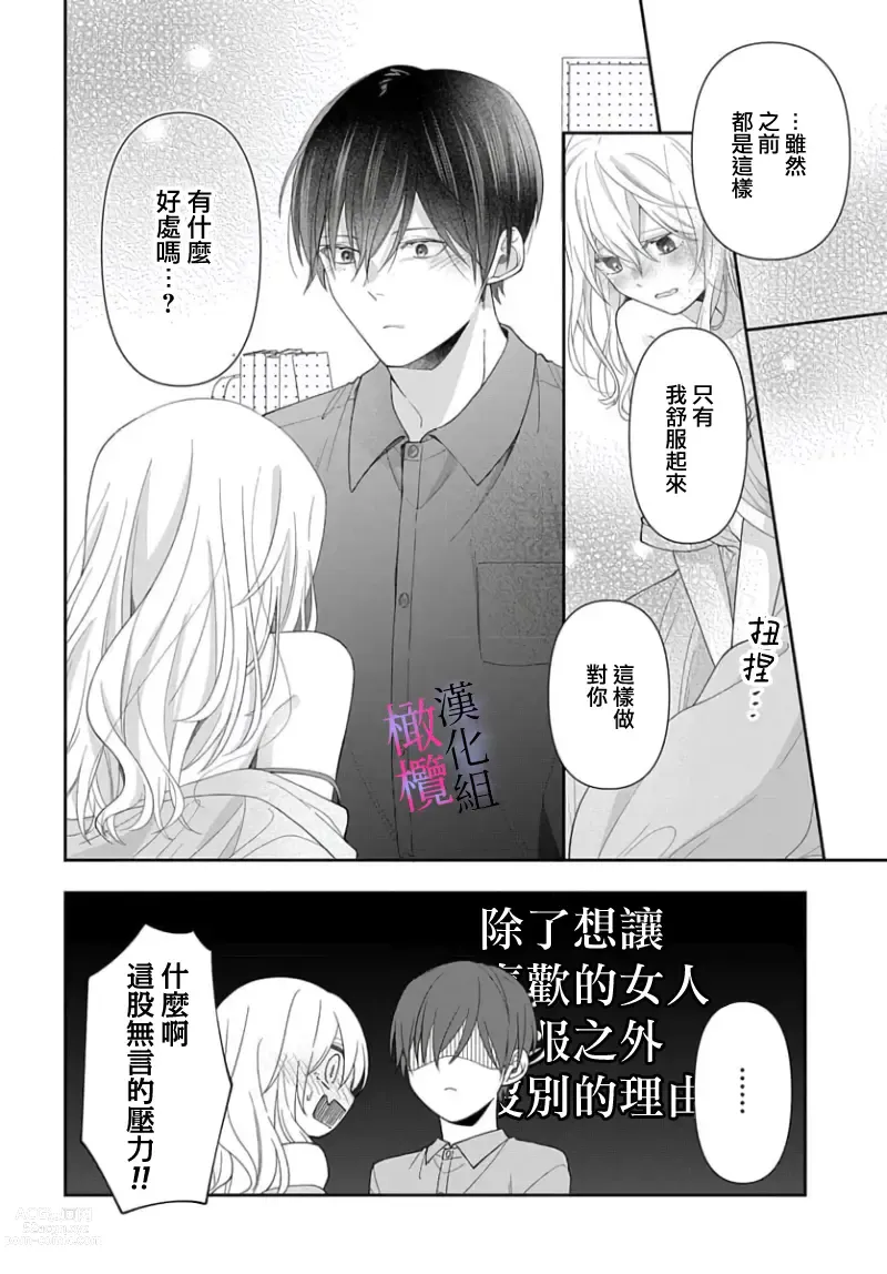 Page 116 of manga itto osananazimi ha gaman deki na i- kyuuketu ni sasoi in saku you ga aru nante ki i te nai！～01-03｜专情的青梅竹马没法忍耐~我没听说过吸血會有催淫效果！~01-03话